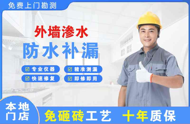 雷波外墙渗水维修