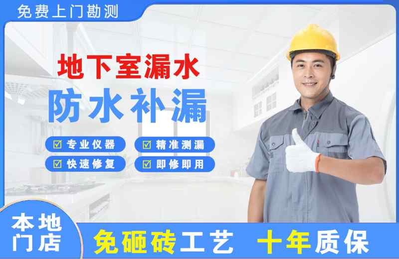 雷波地下室漏水维修