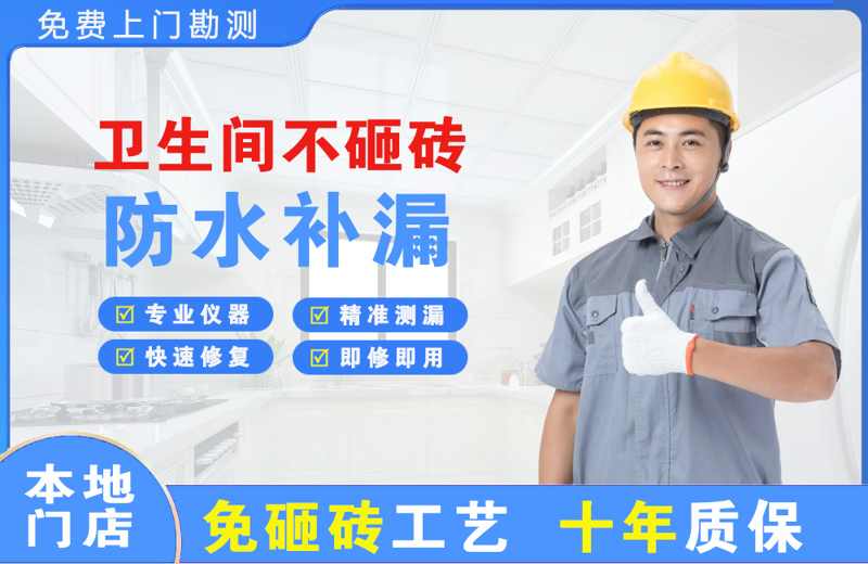 雷波卫生间不砸砖修补漏水